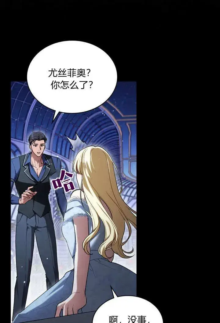 《与善良的仇人政治联姻》第19话图12