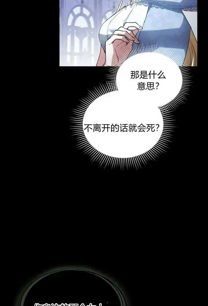 《与善良的仇人政治联姻》第19话图14