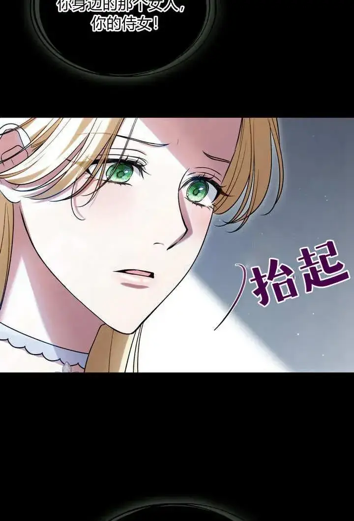 《与善良的仇人政治联姻》第19话图15