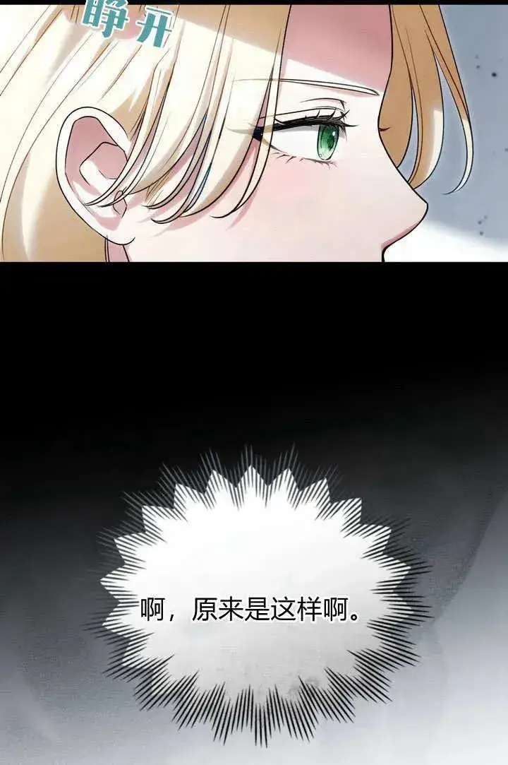《与善良的仇人政治联姻》第19话图27