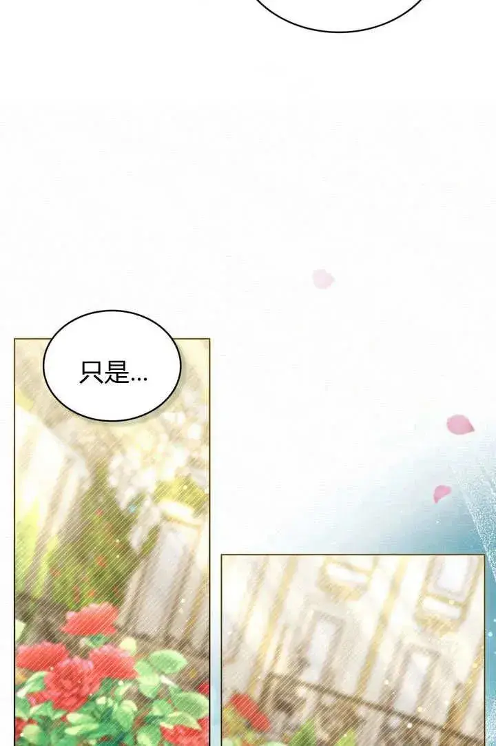 《与善良的仇人政治联姻》第19话图33