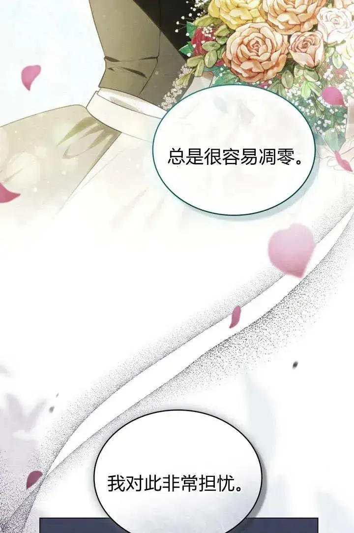 《与善良的仇人政治联姻》第19话图36