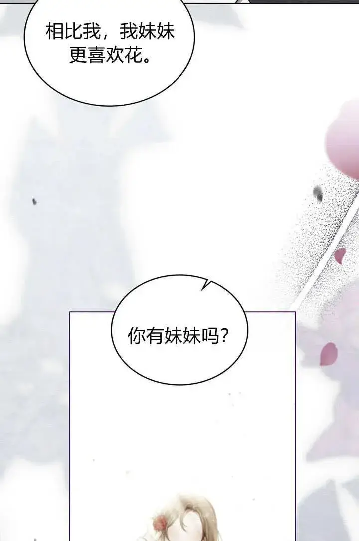 《与善良的仇人政治联姻》第19话图38