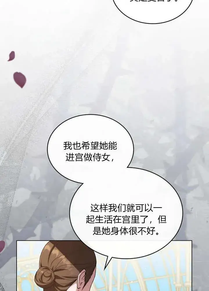 《与善良的仇人政治联姻》第19话图42