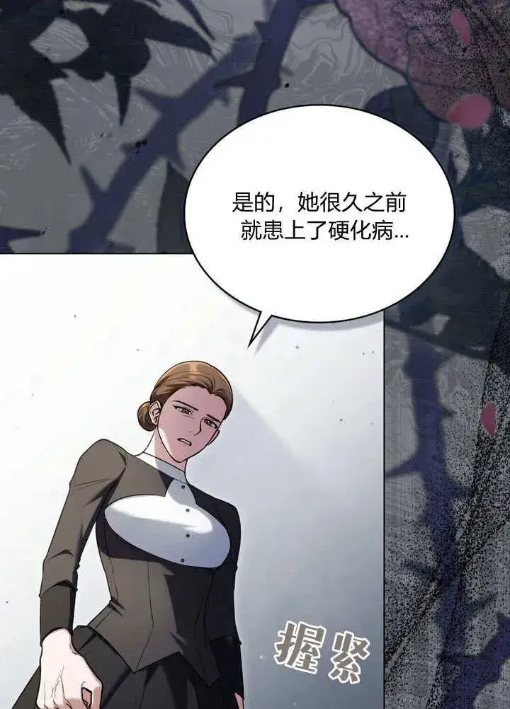 《与善良的仇人政治联姻》第19话图44