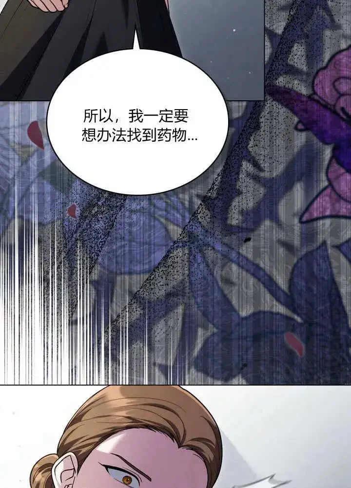 《与善良的仇人政治联姻》第19话图45