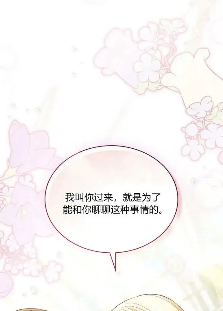 《与善良的仇人政治联姻》第19话图48
