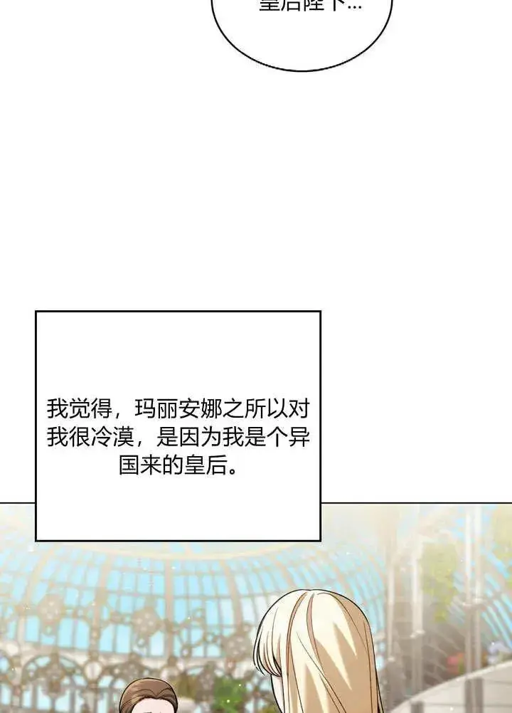 《与善良的仇人政治联姻》第19话图54