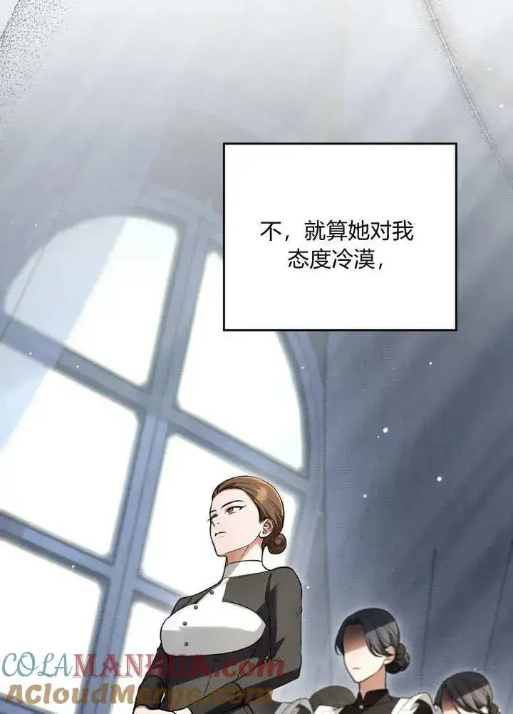 《与善良的仇人政治联姻》第19话图58