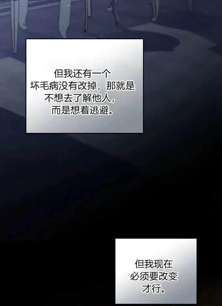 《与善良的仇人政治联姻》第19话图63