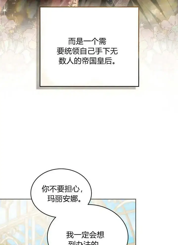 《与善良的仇人政治联姻》第19话图66