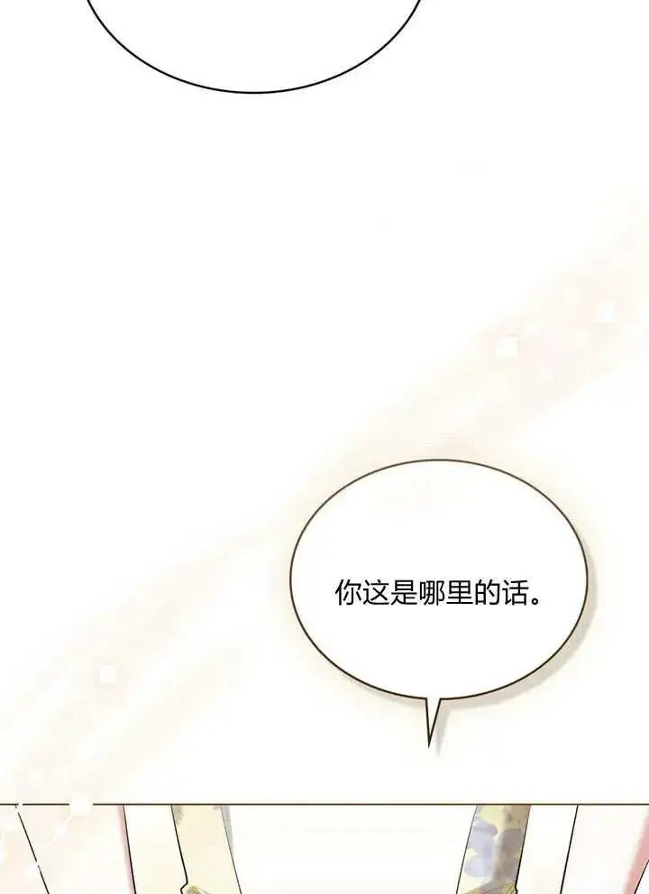 《与善良的仇人政治联姻》第19话图68