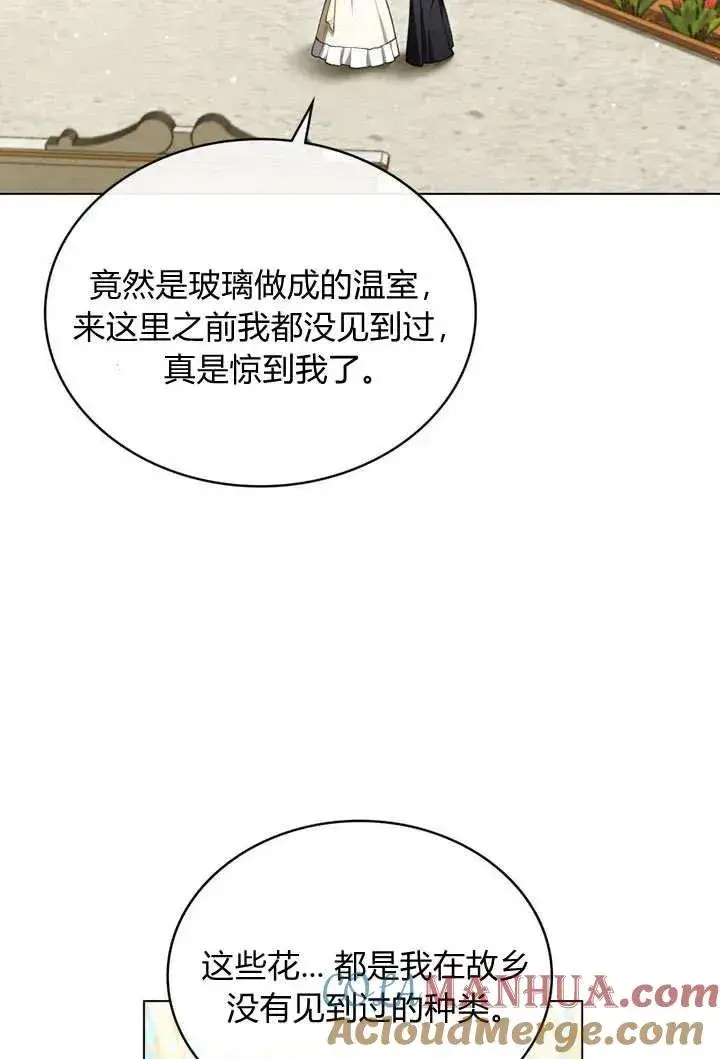 《与善良的仇人政治联姻》第19话图7