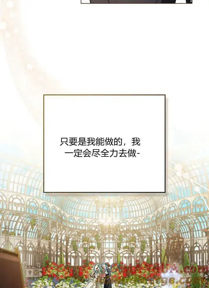 《与善良的仇人政治联姻》第19话图73