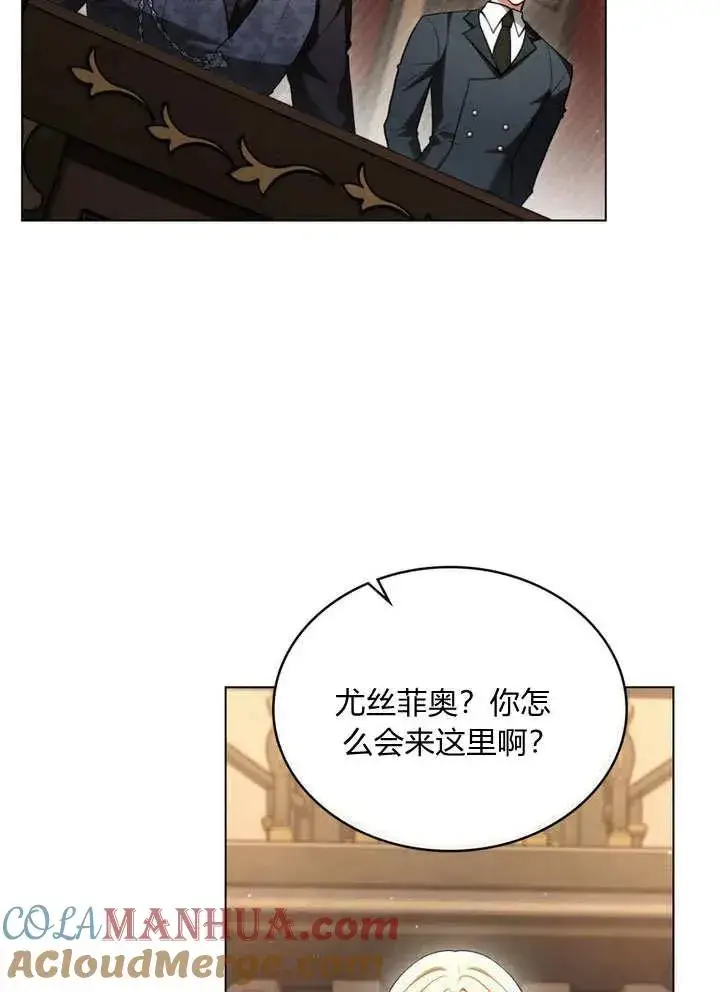 《与善良的仇人政治联姻》第19话图76