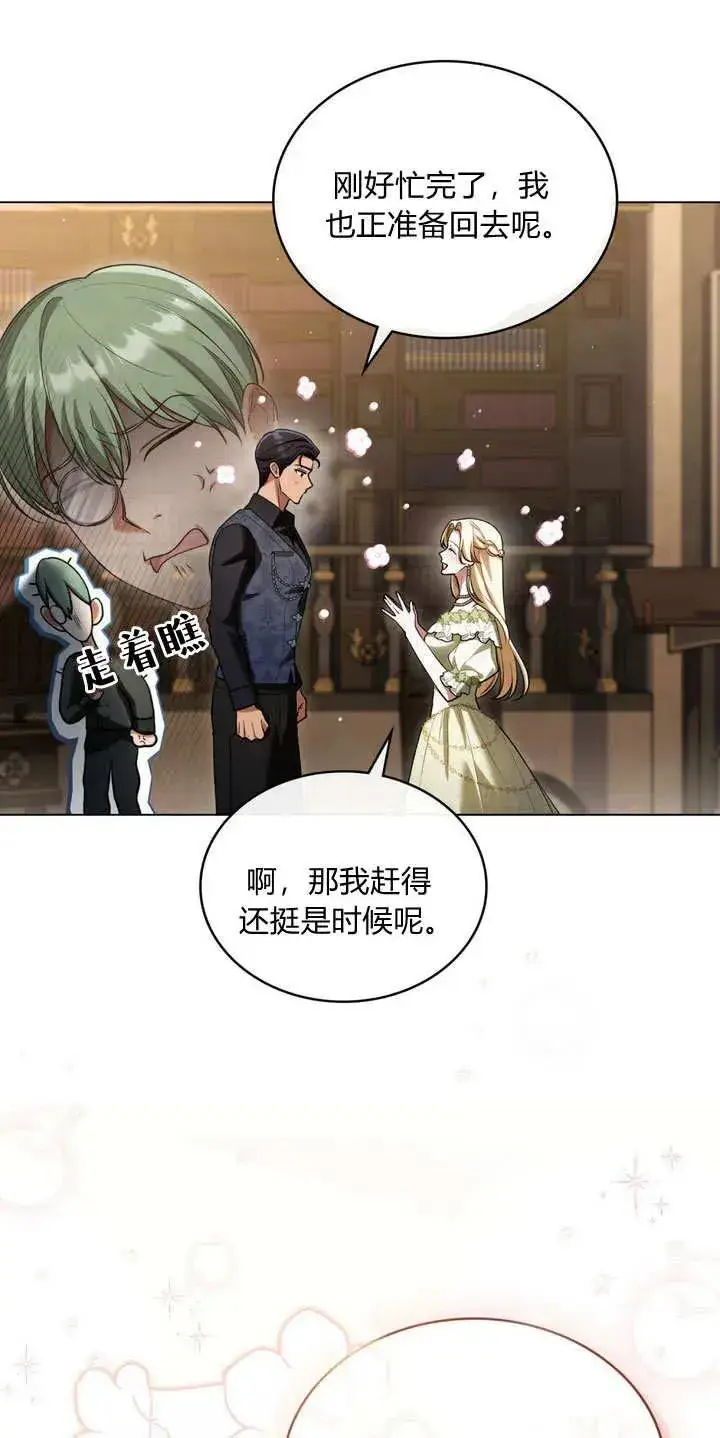 《与善良的仇人政治联姻》第19话图81