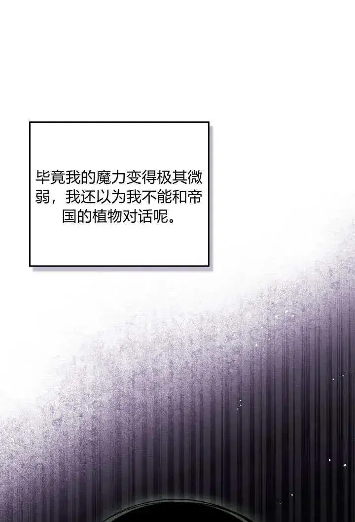 《与善良的仇人政治联姻》第19话图9