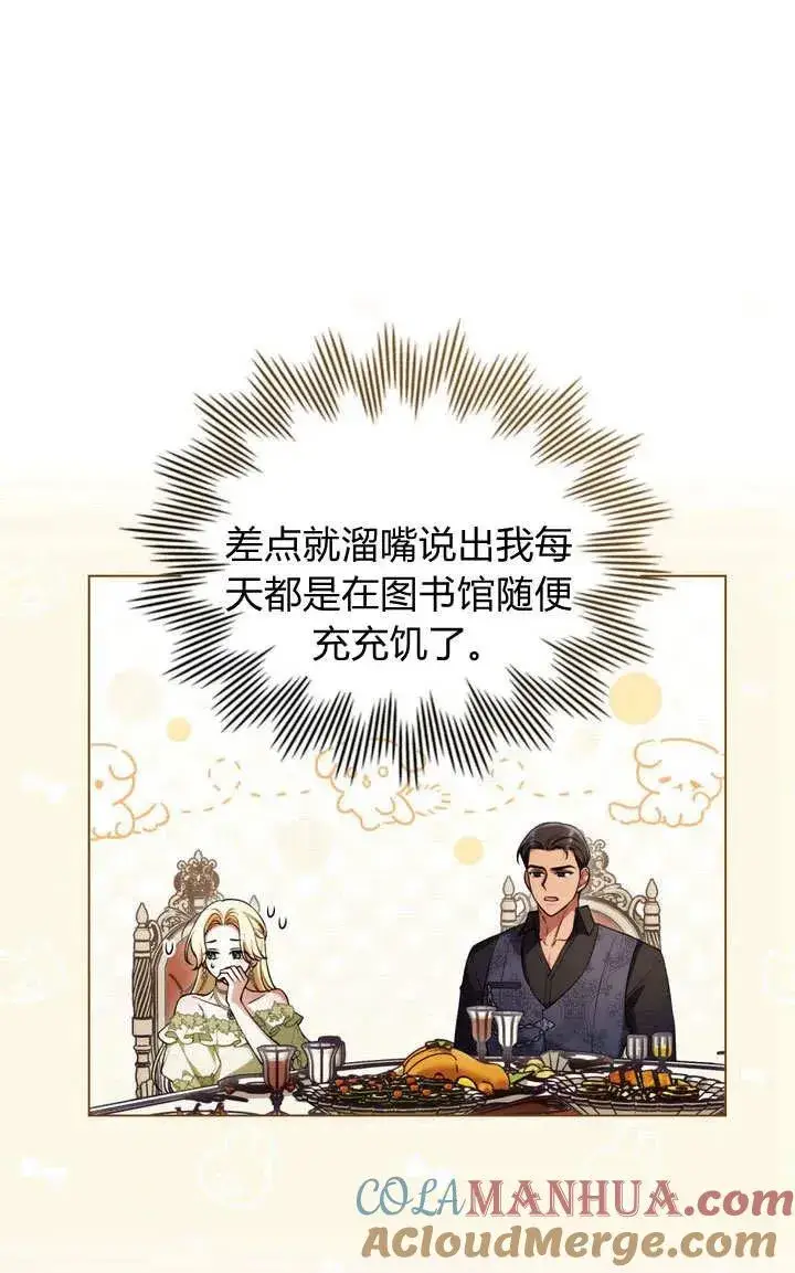 《与善良的仇人政治联姻》第20话图10
