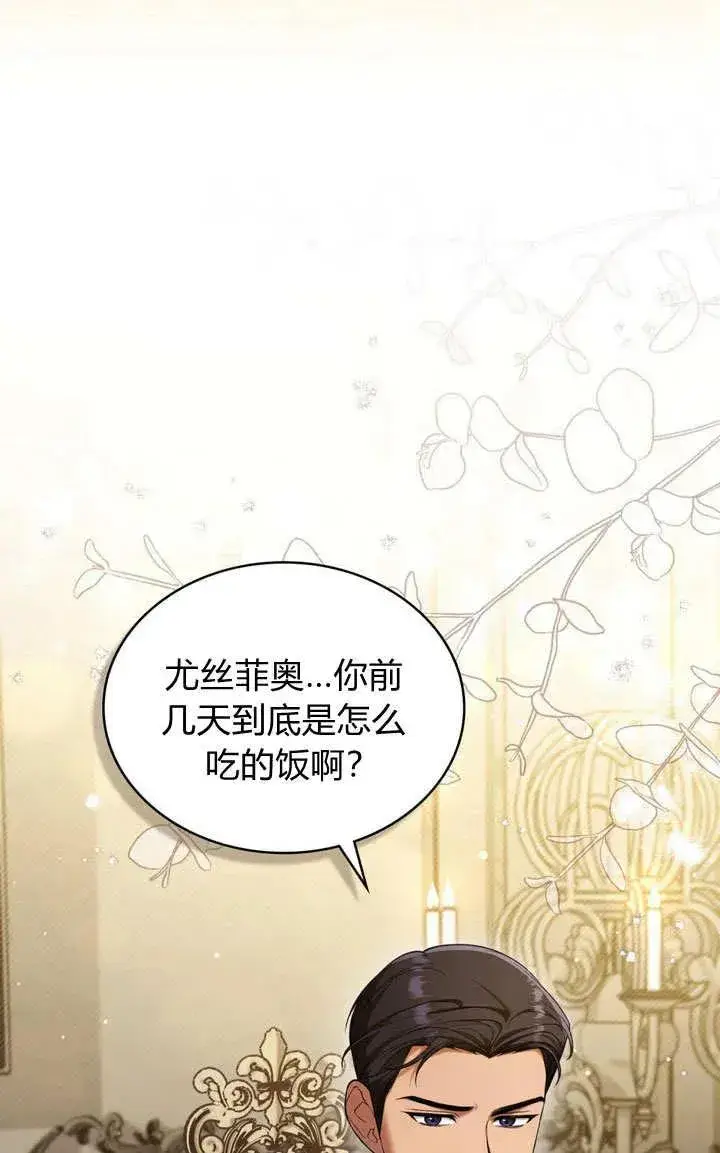 《与善良的仇人政治联姻》第20话图11
