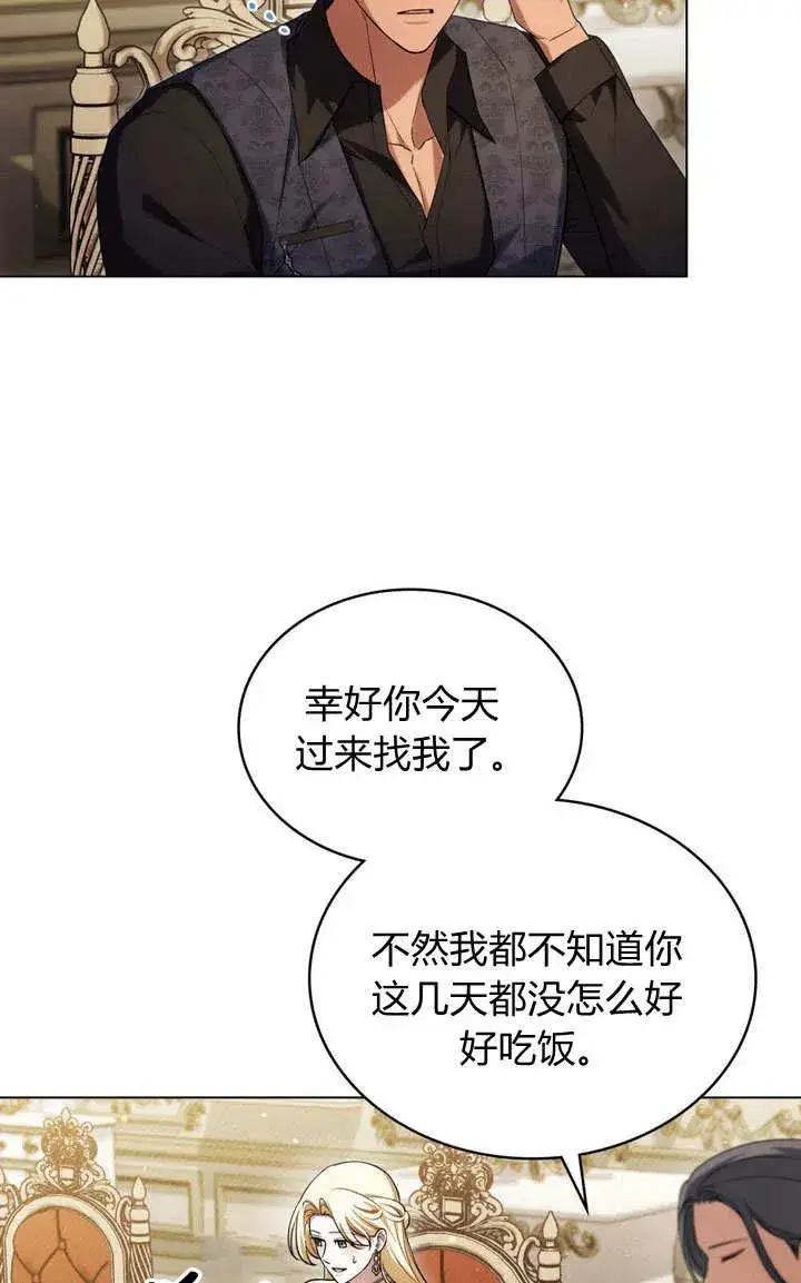 《与善良的仇人政治联姻》第20话图15