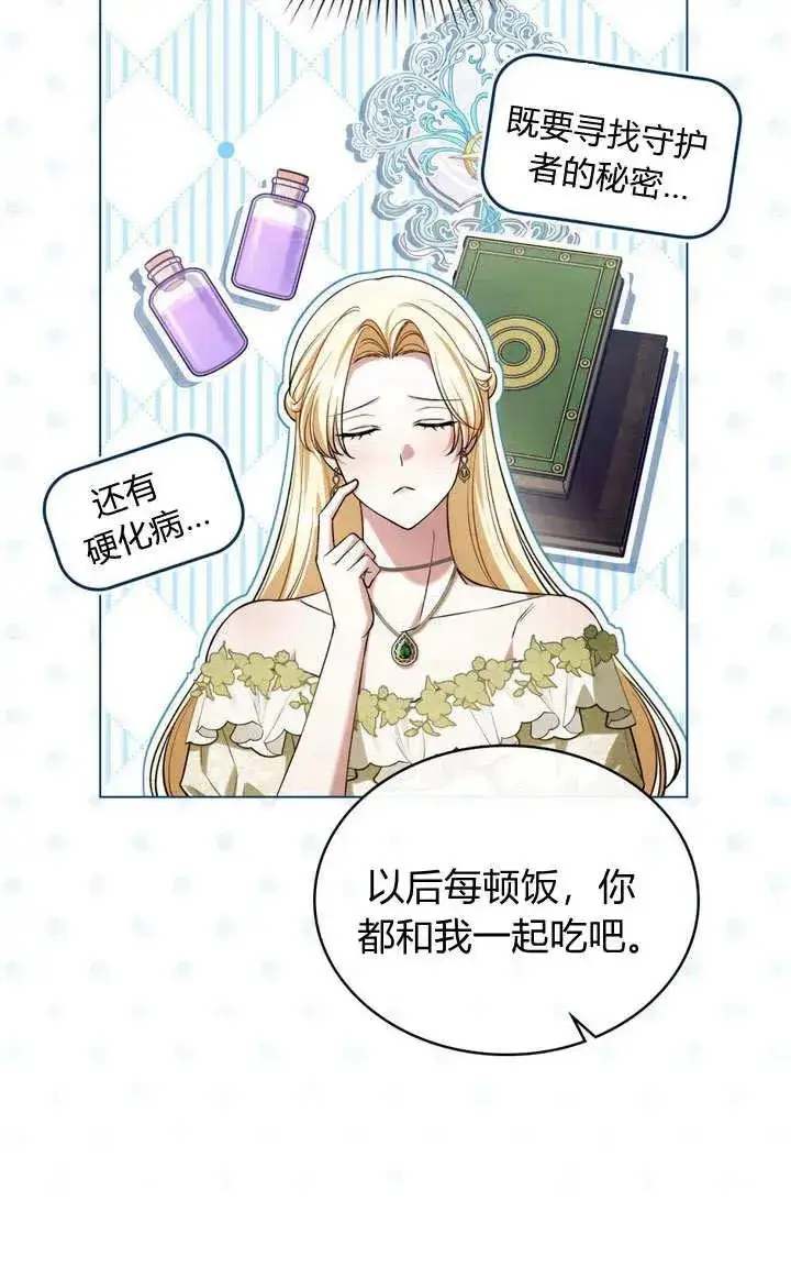《与善良的仇人政治联姻》第20话图17