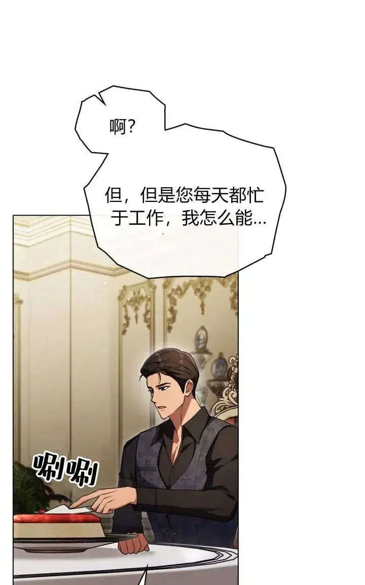 《与善良的仇人政治联姻》第20话图18