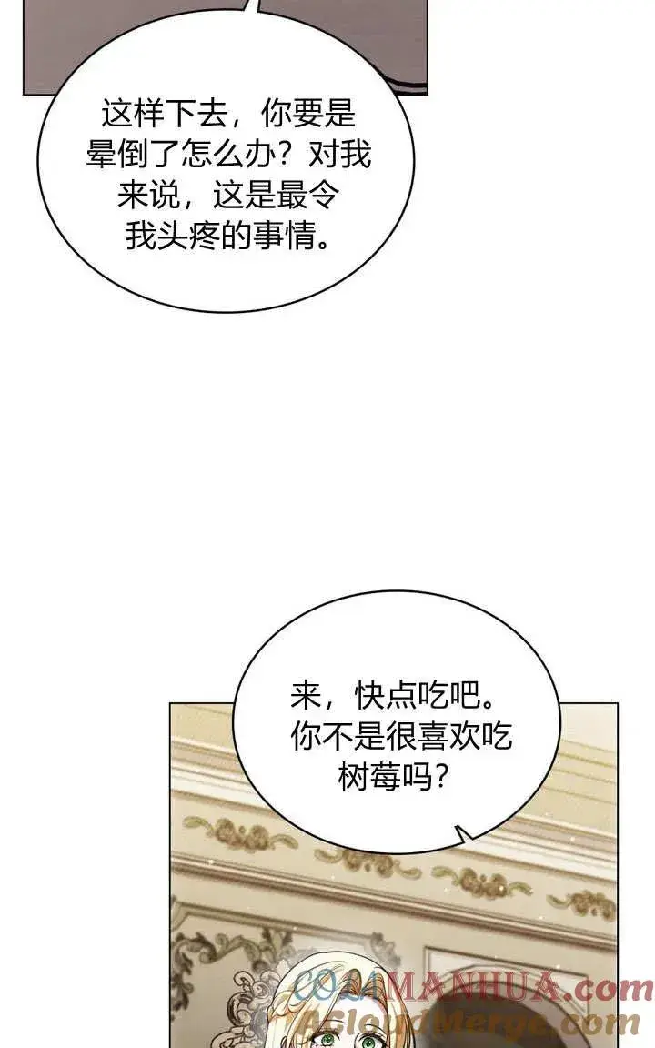 《与善良的仇人政治联姻》第20话图19
