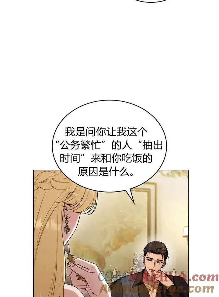 《与善良的仇人政治联姻》第20话图22