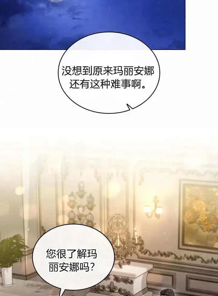 《与善良的仇人政治联姻》第20话图27