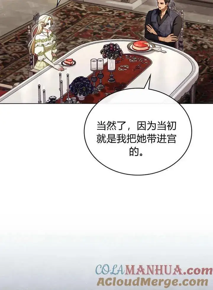 《与善良的仇人政治联姻》第20话图28