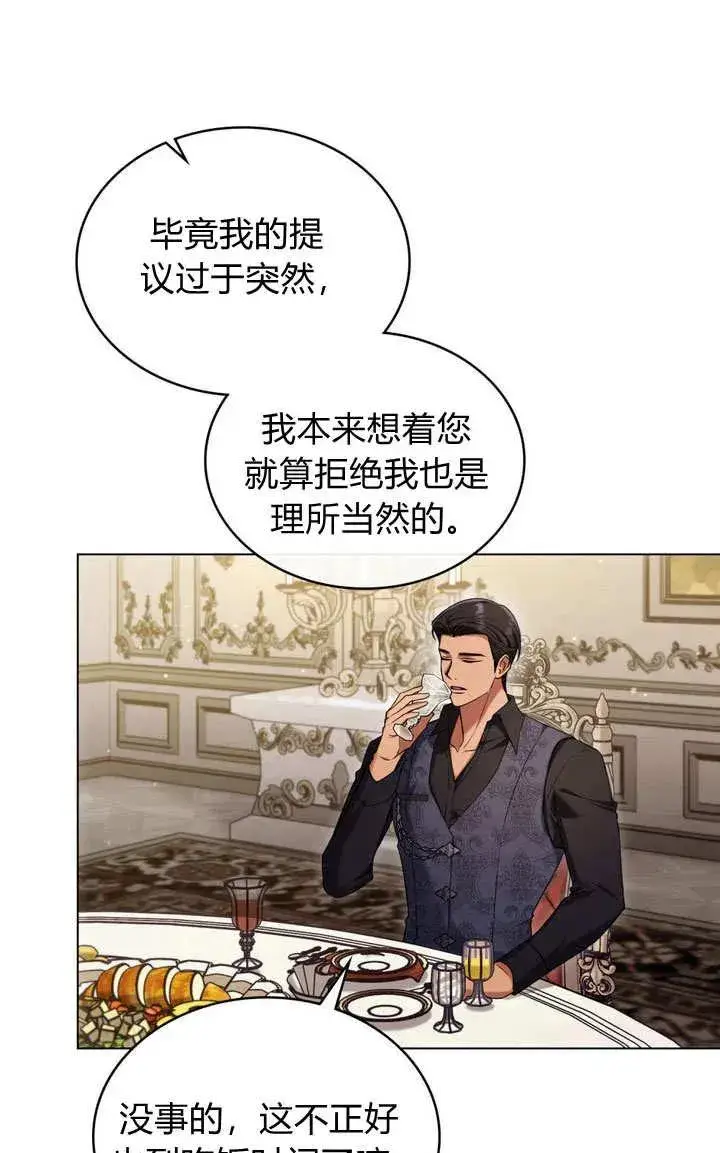 《与善良的仇人政治联姻》第20话图3