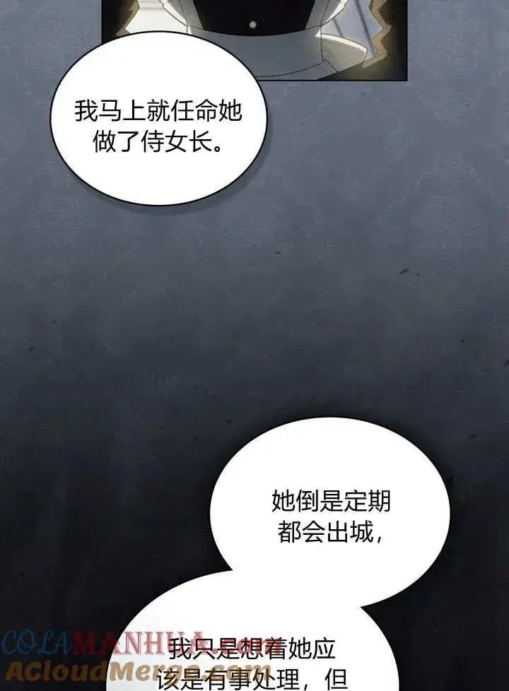 《与善良的仇人政治联姻》第20话图31