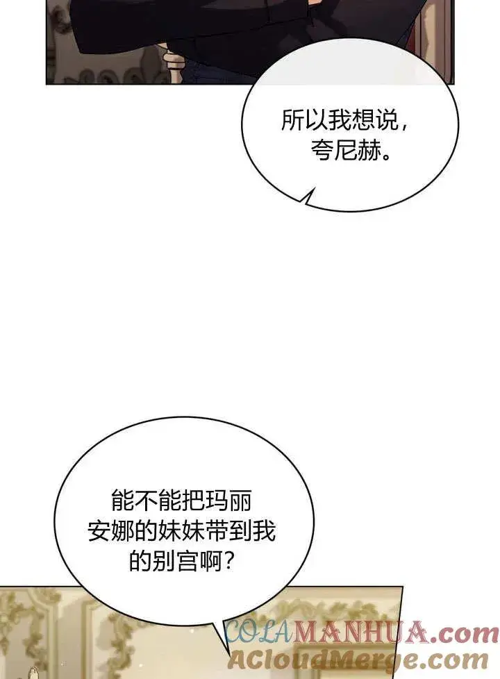 《与善良的仇人政治联姻》第20话图34