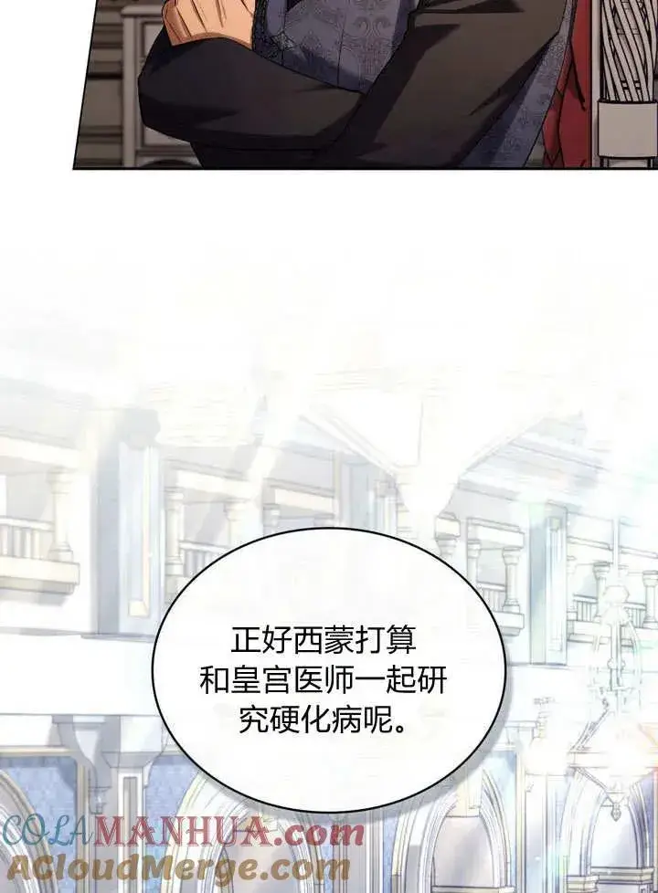 《与善良的仇人政治联姻》第20话图37