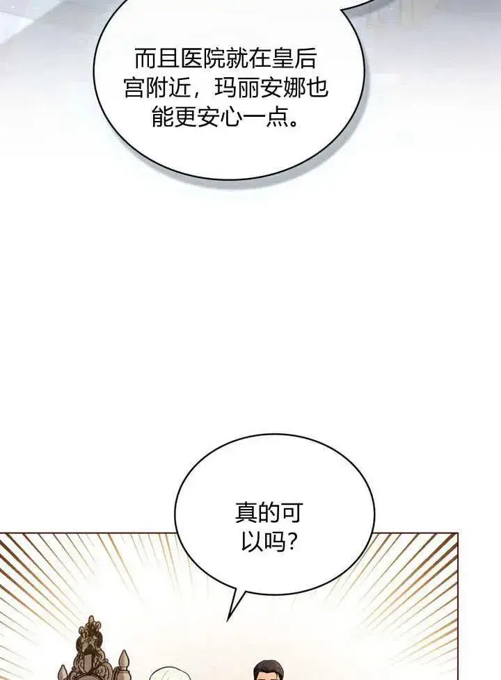 《与善良的仇人政治联姻》第20话图39