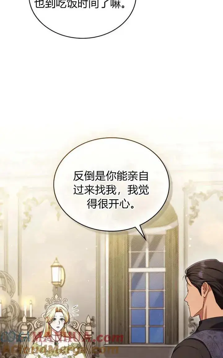 《与善良的仇人政治联姻》第20话图4