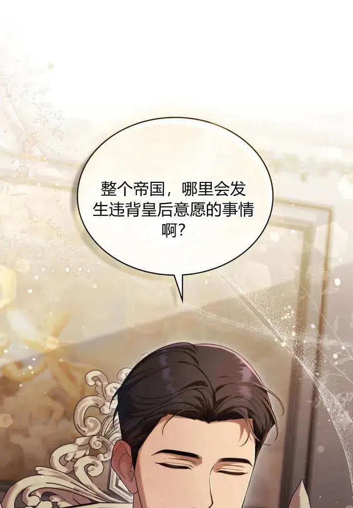《与善良的仇人政治联姻》第20话图41