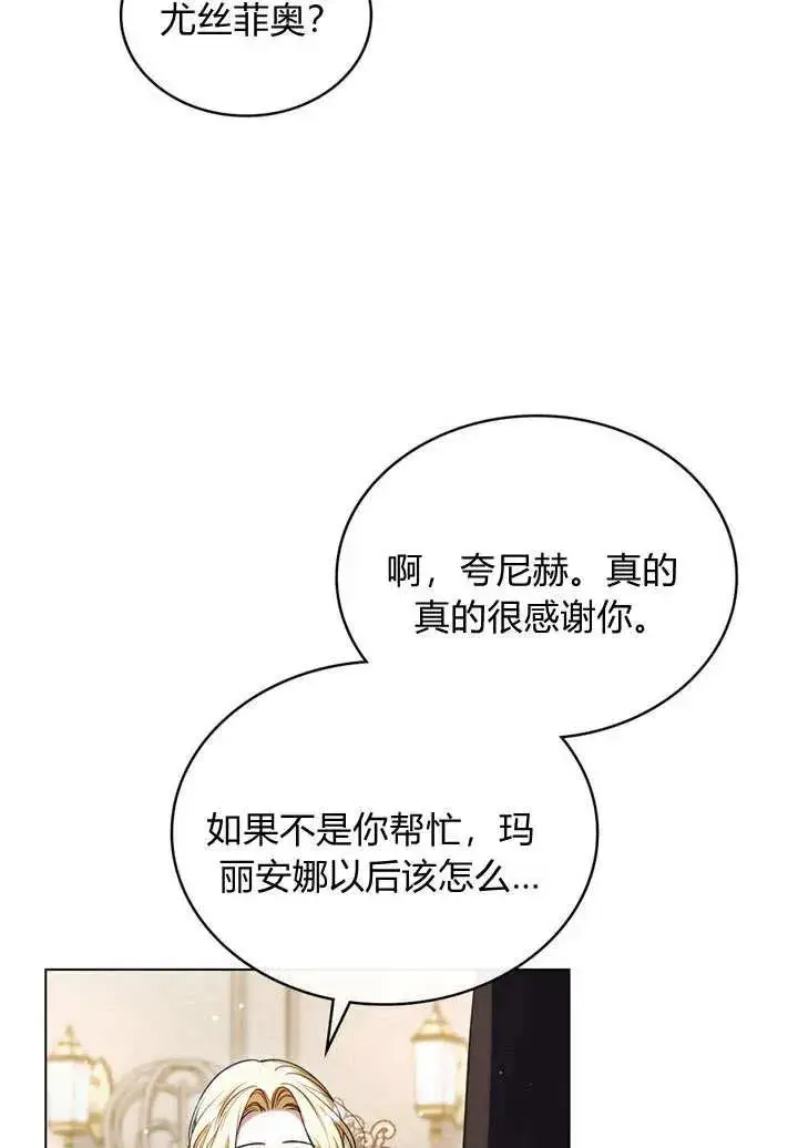 《与善良的仇人政治联姻》第20话图45