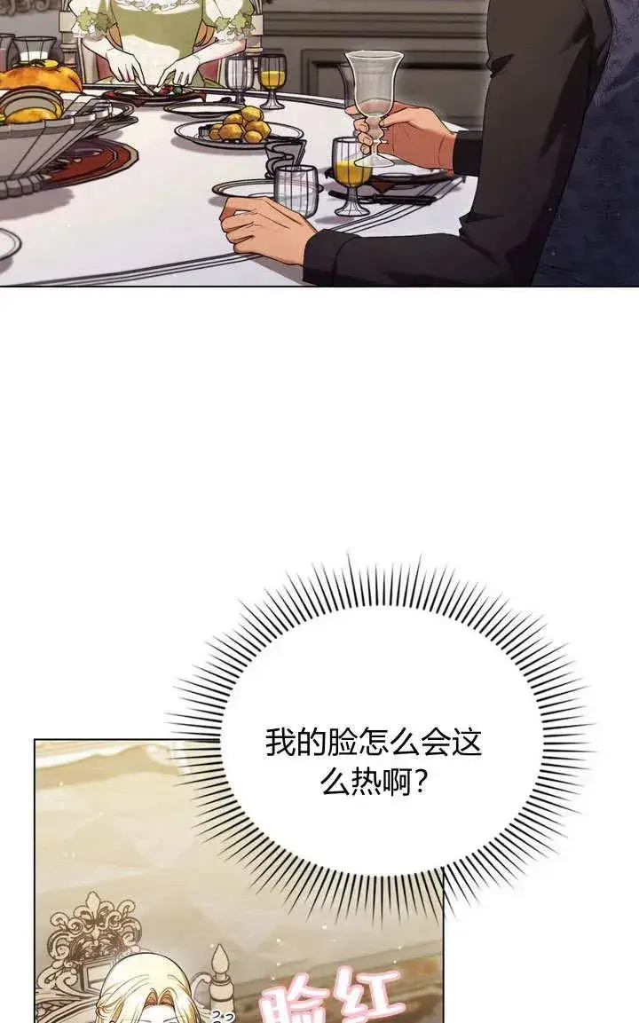 《与善良的仇人政治联姻》第20话图5