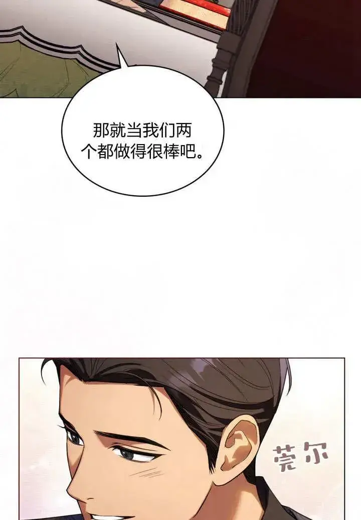 《与善良的仇人政治联姻》第20话图53