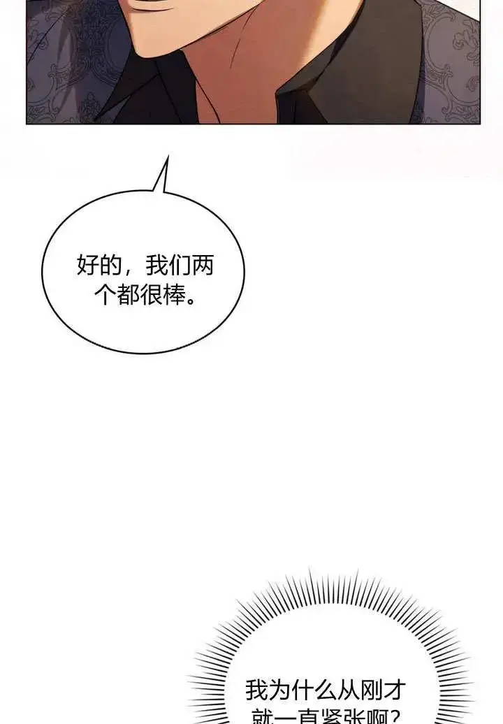 《与善良的仇人政治联姻》第20话图54