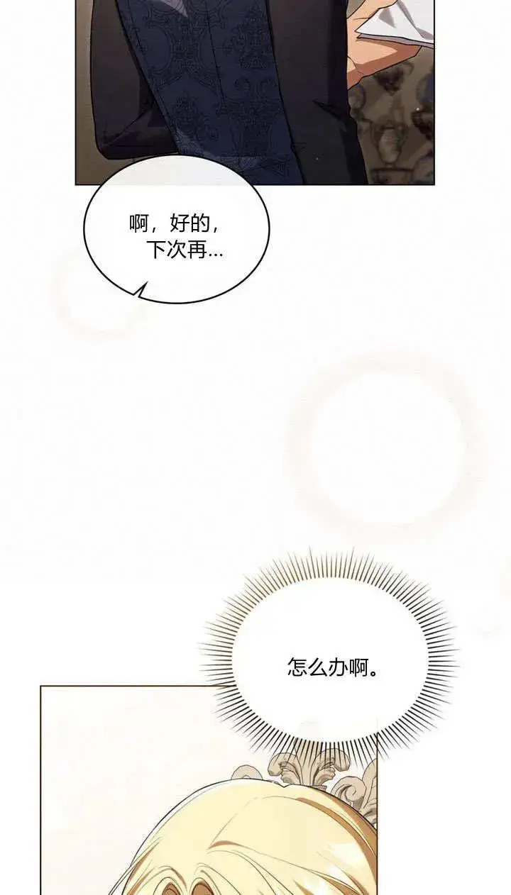 《与善良的仇人政治联姻》第21话图12