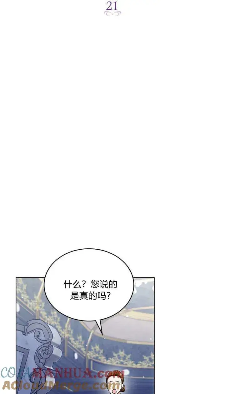 《与善良的仇人政治联姻》第21话图16