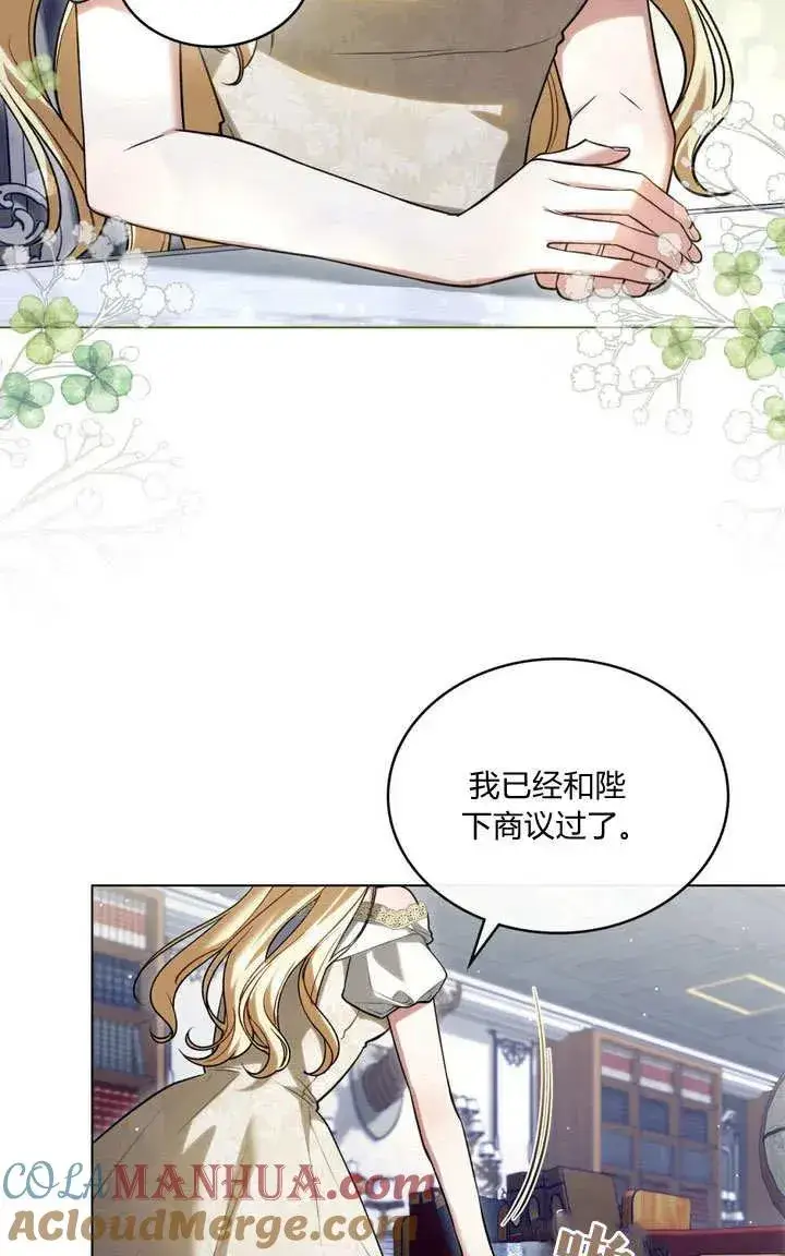 《与善良的仇人政治联姻》第21话图19