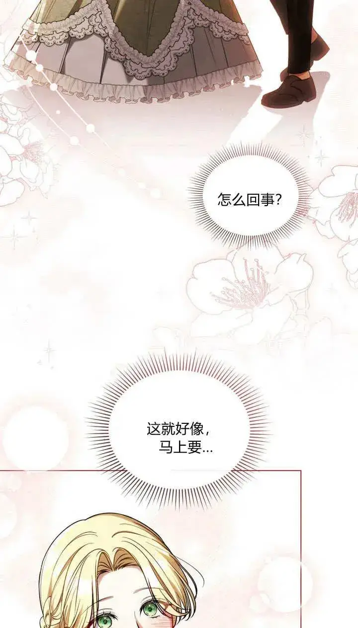 《与善良的仇人政治联姻》第21话图2