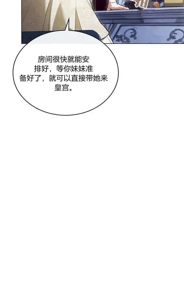 《与善良的仇人政治联姻》第21话图20