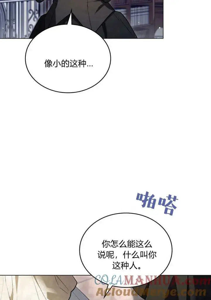 《与善良的仇人政治联姻》第21话图22