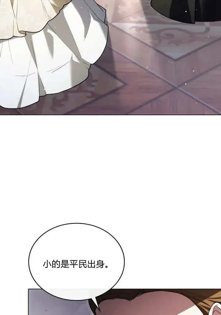 《与善良的仇人政治联姻》第21话图23