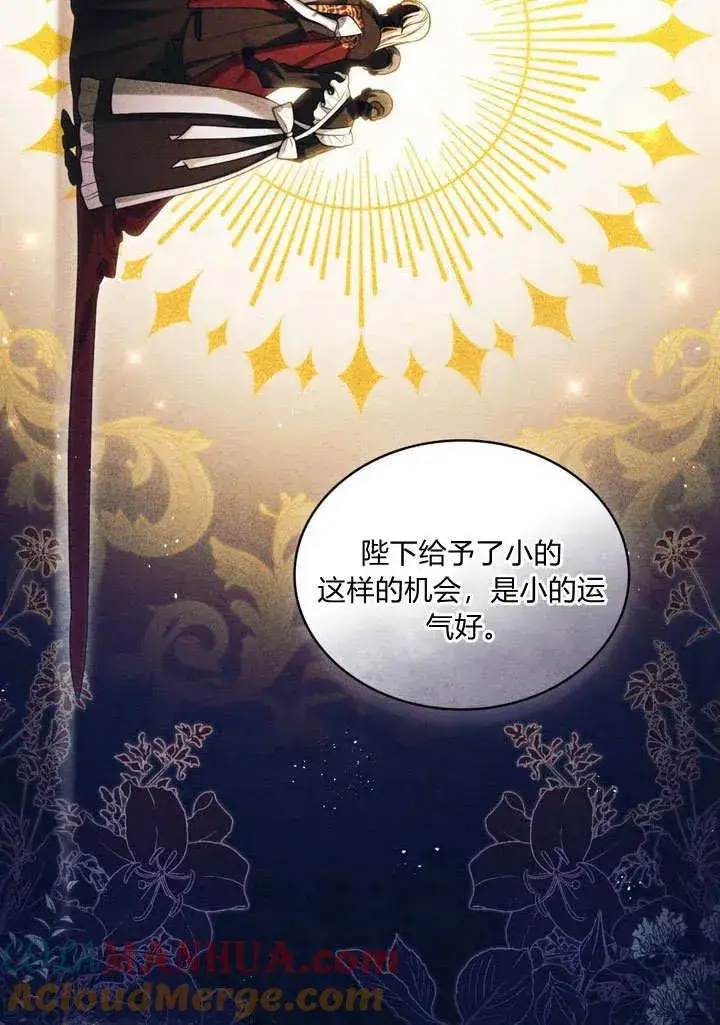 《与善良的仇人政治联姻》第21话图25