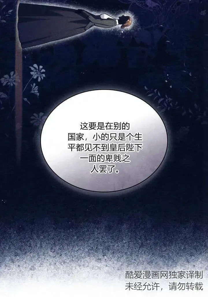《与善良的仇人政治联姻》第21话图26